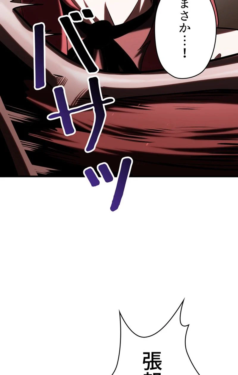 異世界剣王生存記 第68話 - Trang 109