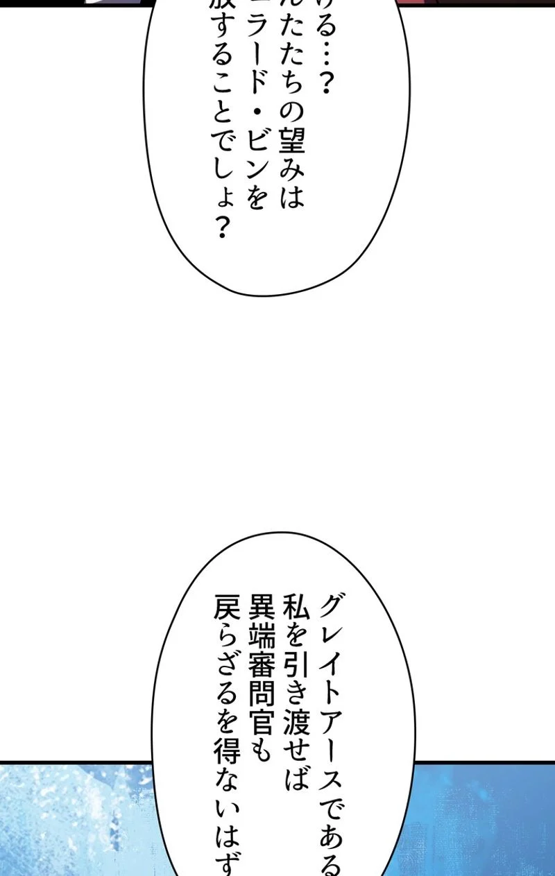 異世界剣王生存記 第68話 - Trang 12