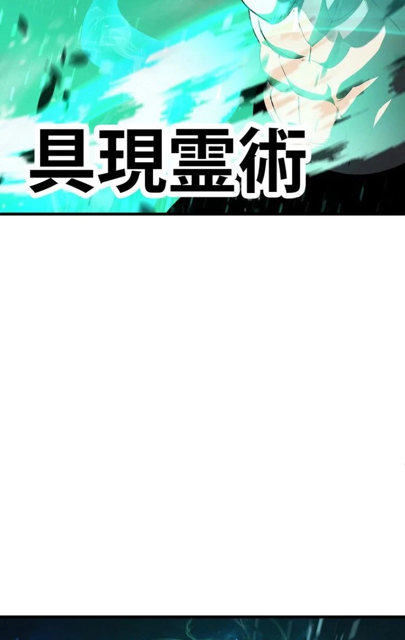 異世界剣王生存記 第68話 - Trang 120