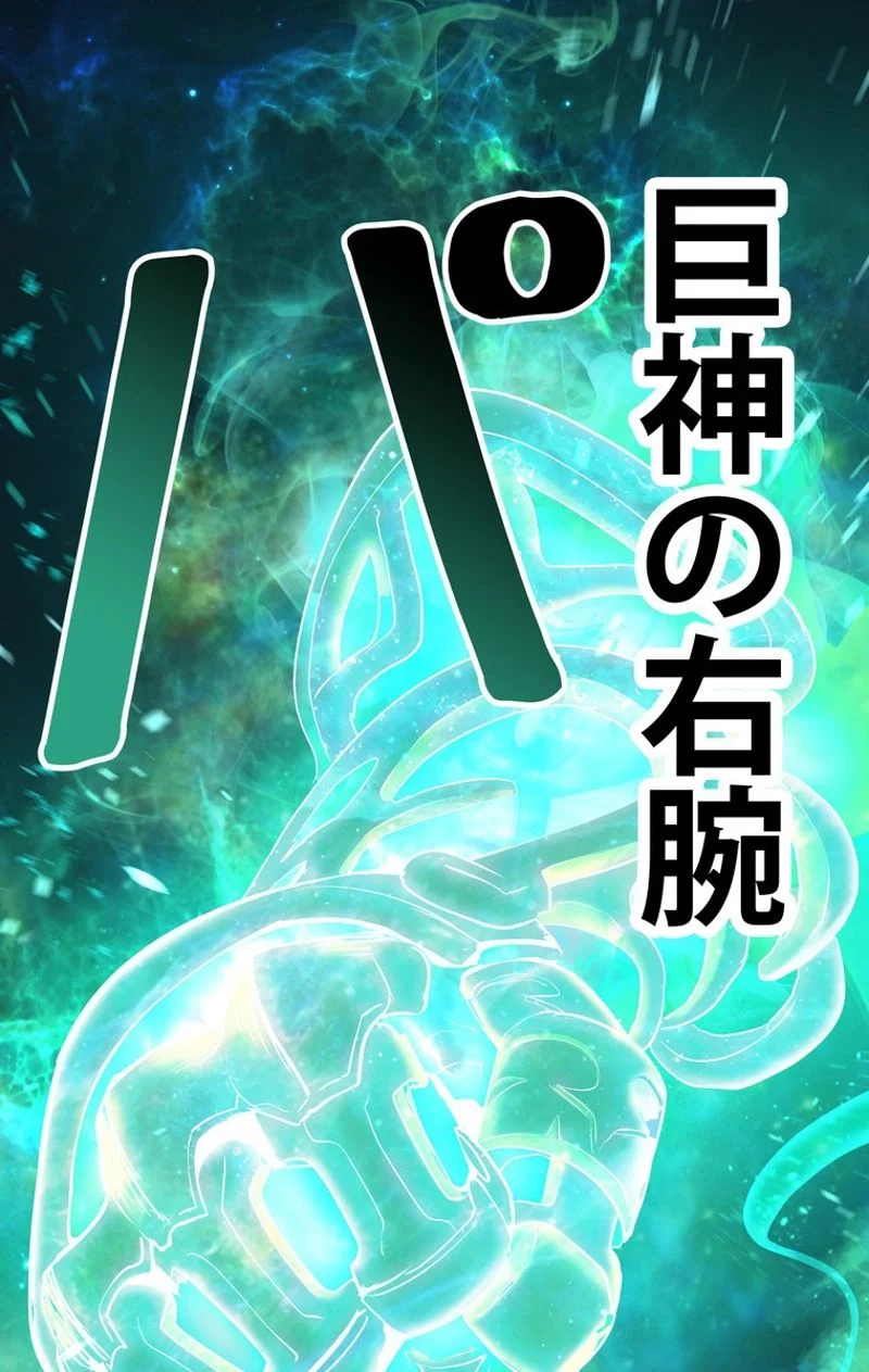 異世界剣王生存記 第68話 - Trang 121