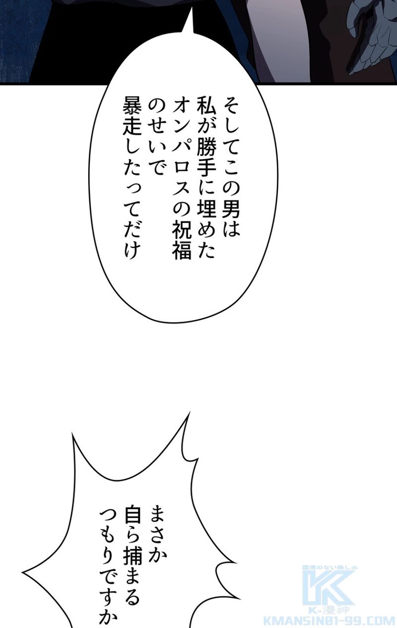 異世界剣王生存記 第68話 - Trang 14