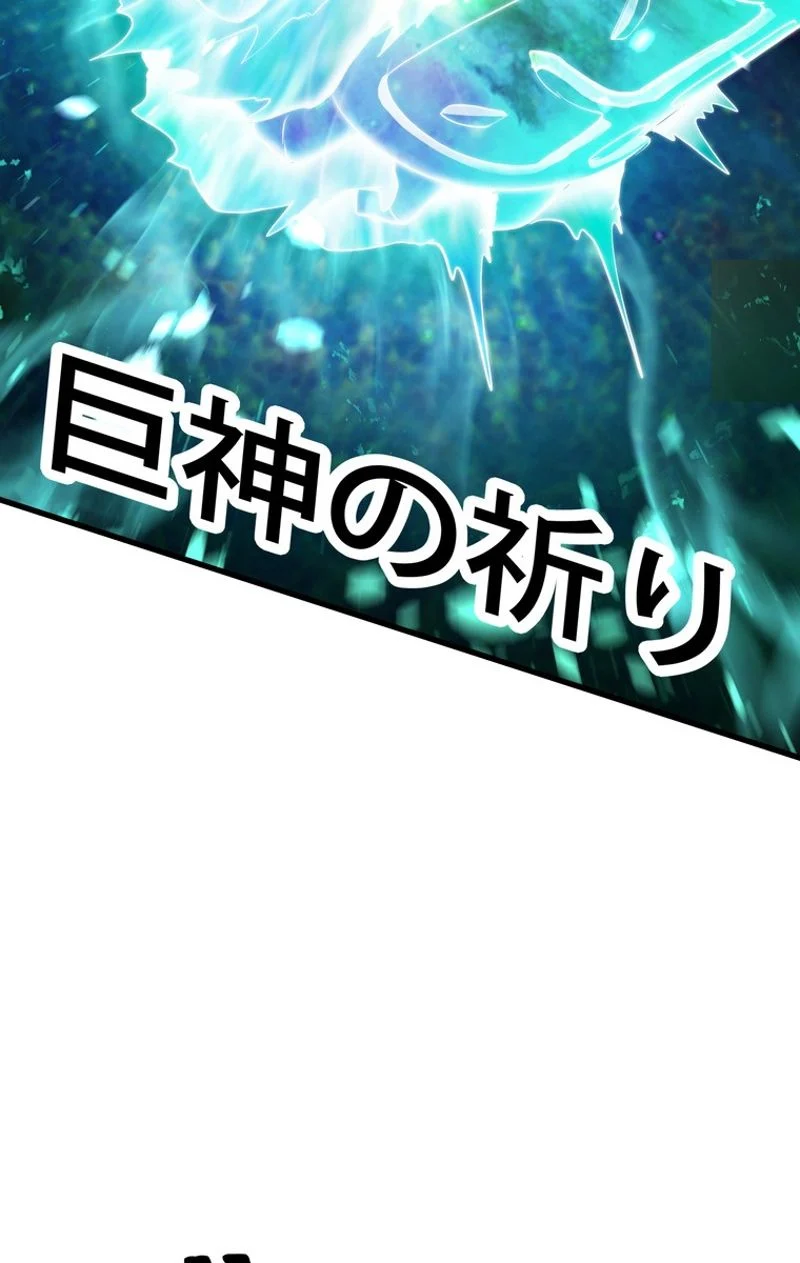 異世界剣王生存記 第68話 - Trang 135