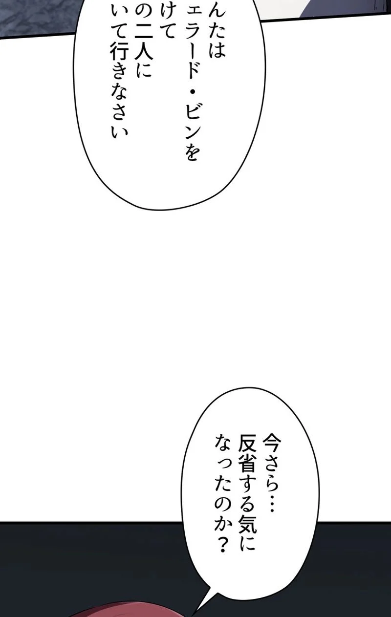 異世界剣王生存記 第68話 - Trang 18