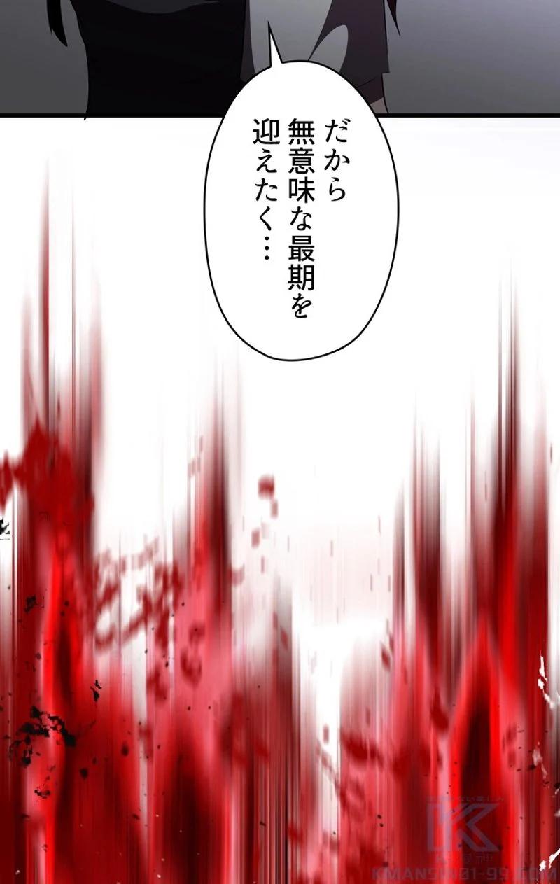 異世界剣王生存記 第68話 - Trang 23