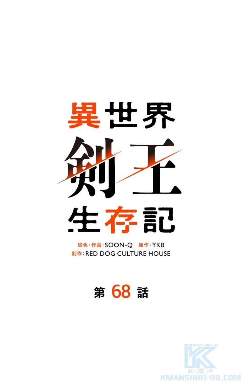 異世界剣王生存記 第68話 - Trang 32