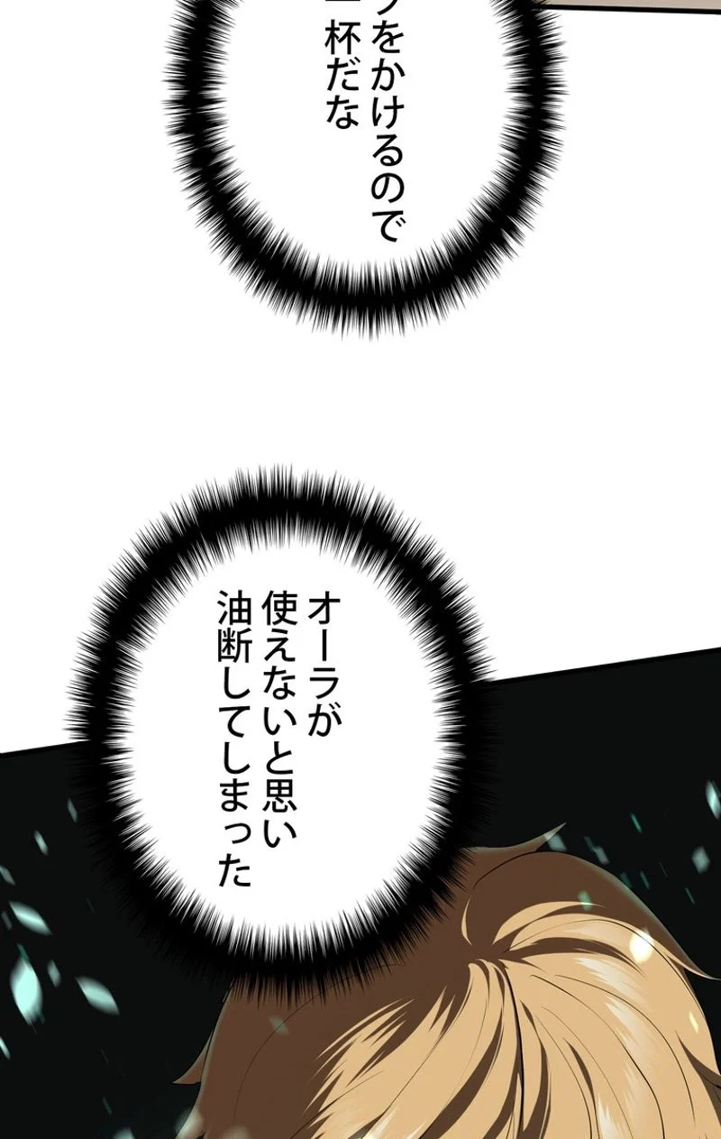 異世界剣王生存記 第68話 - Trang 40
