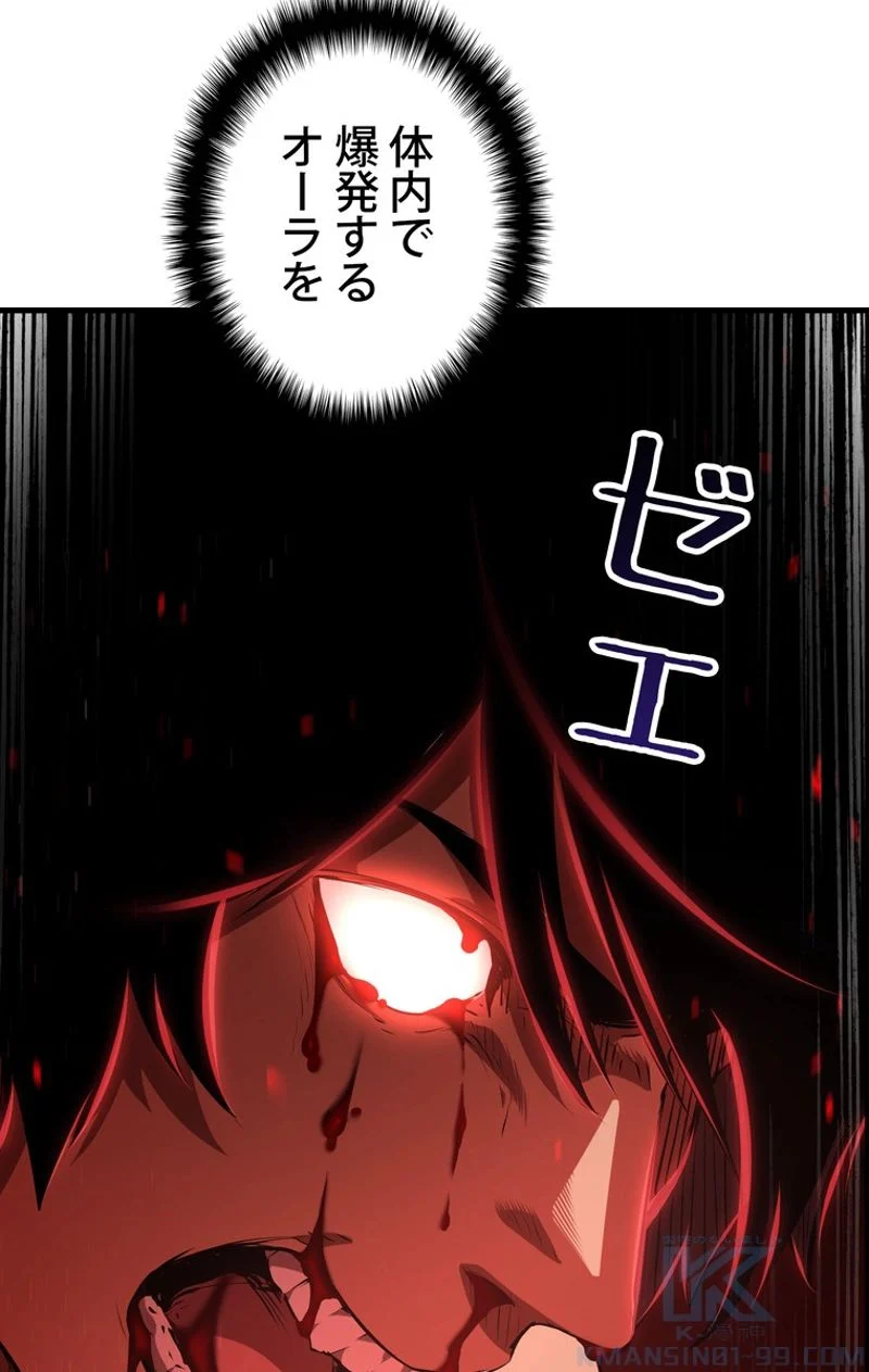 異世界剣王生存記 第68話 - Trang 44