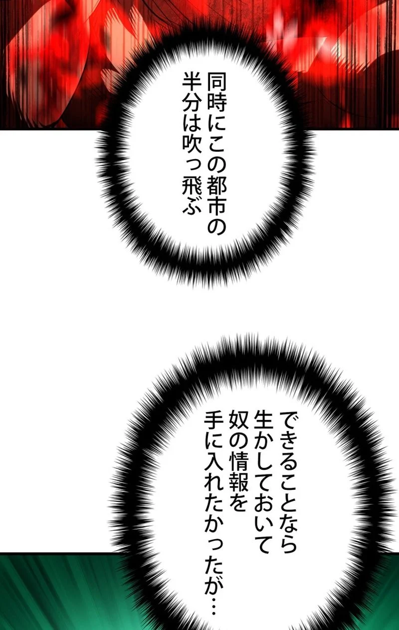 異世界剣王生存記 第68話 - Trang 54