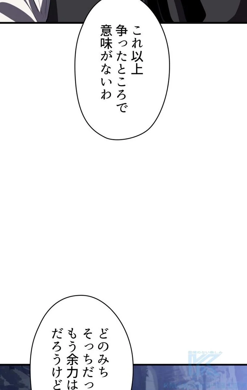 異世界剣王生存記 第68話 - Trang 8