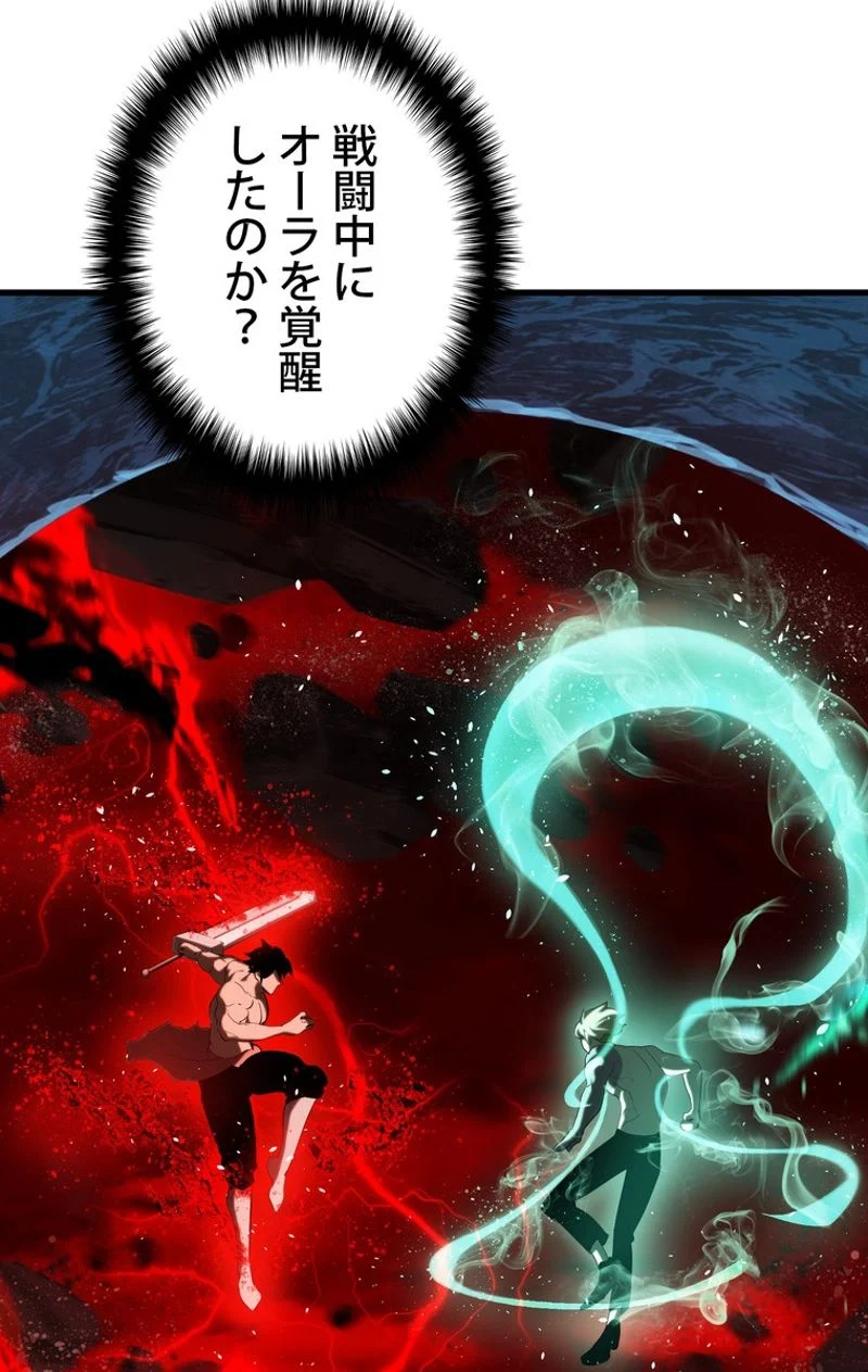 異世界剣王生存記 第68話 - Trang 94