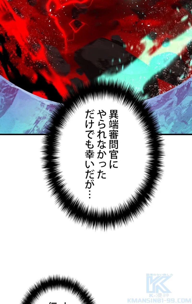 異世界剣王生存記 第68話 - Trang 95