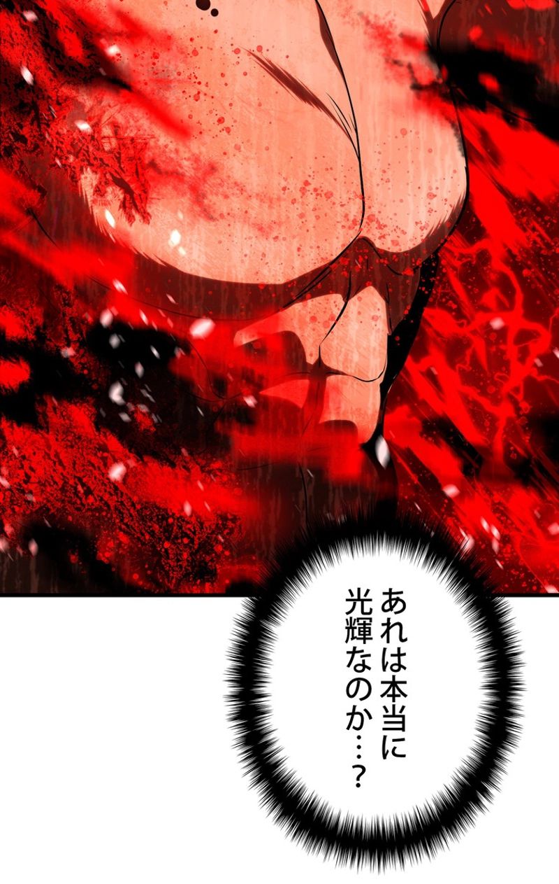 異世界剣王生存記 第68話 - Trang 97