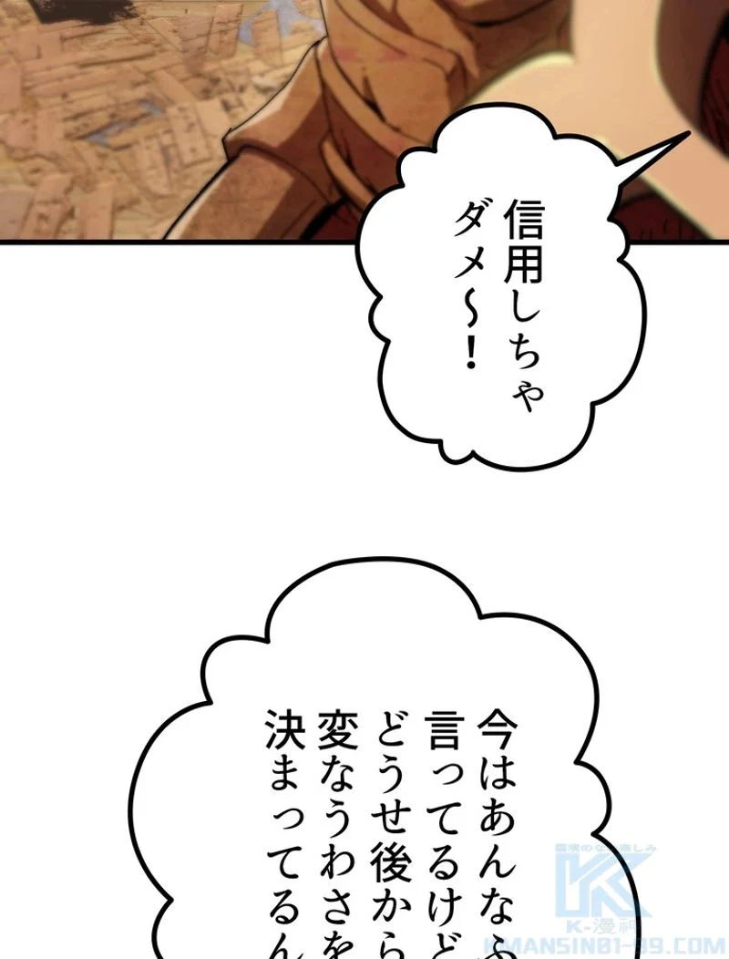 異世界剣王生存記 第129話 - Trang 104