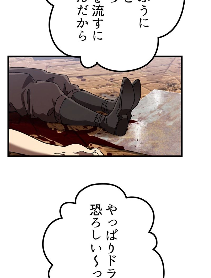 異世界剣王生存記 第129話 - Trang 105