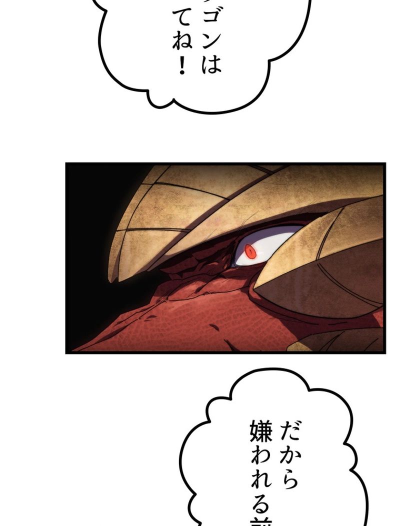 異世界剣王生存記 第129話 - Trang 106
