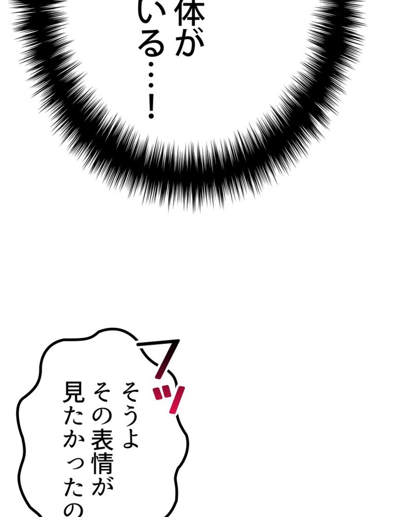 異世界剣王生存記 第129話 - Trang 124