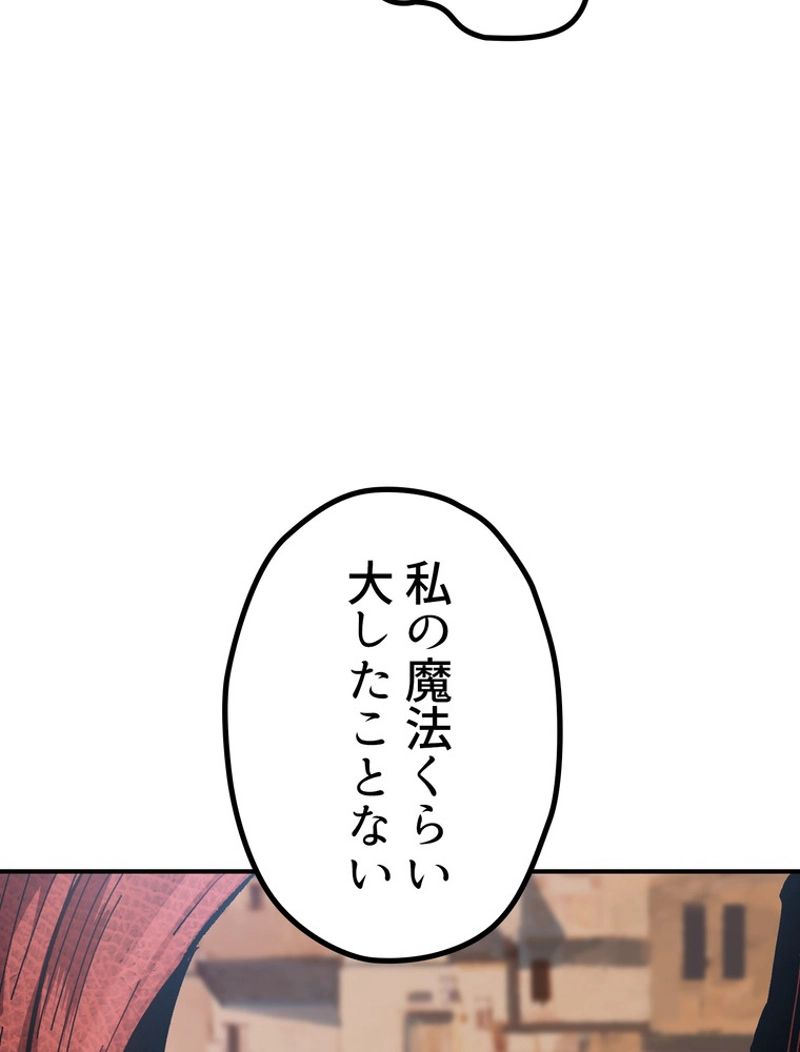 異世界剣王生存記 第129話 - Trang 126