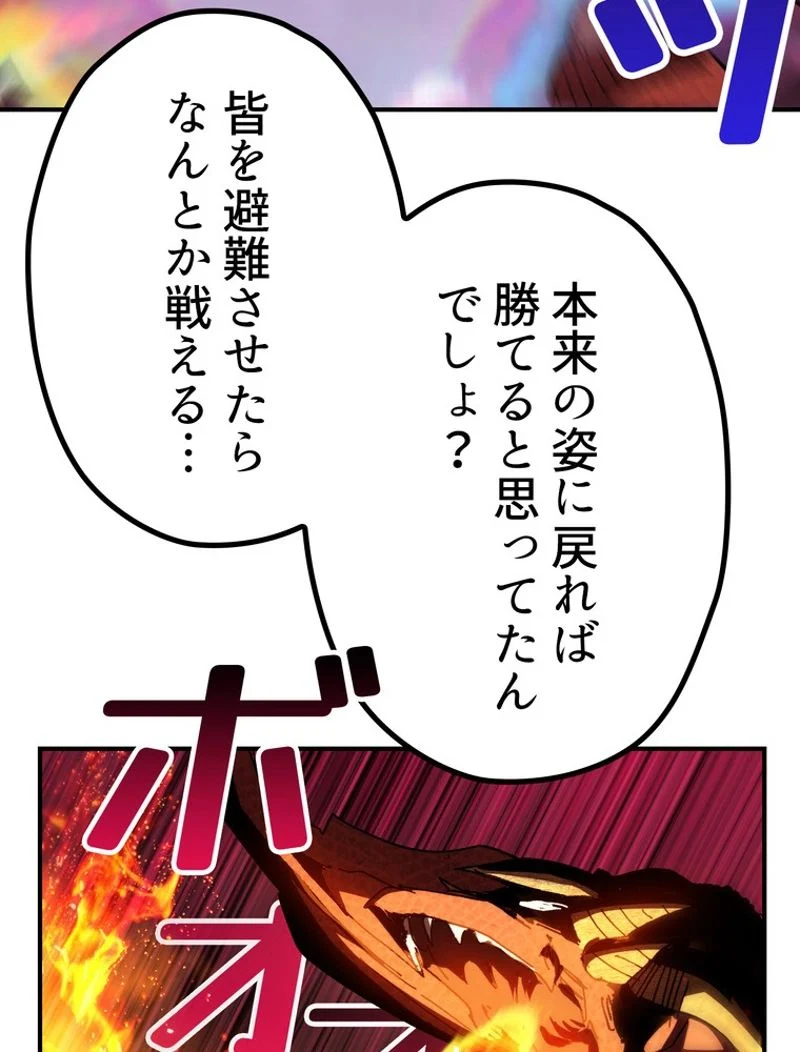 異世界剣王生存記 第129話 - Trang 129