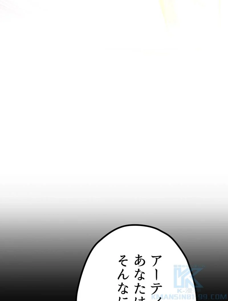 異世界剣王生存記 第129話 - Trang 140