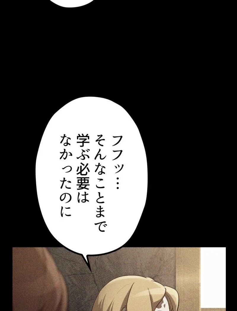 異世界剣王生存記 第129話 - Trang 142