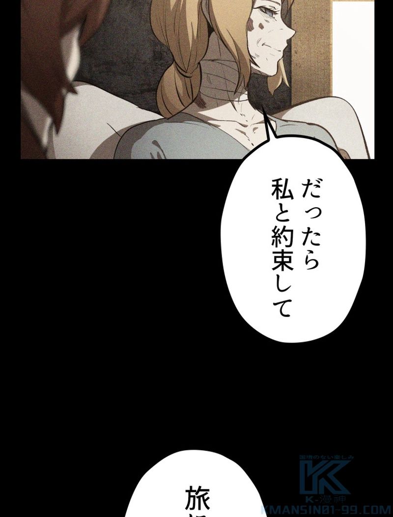 異世界剣王生存記 第129話 - Trang 143