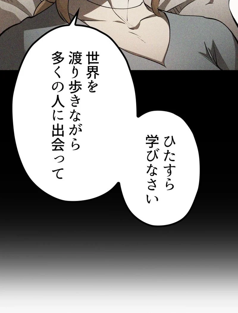 異世界剣王生存記 第129話 - Trang 145