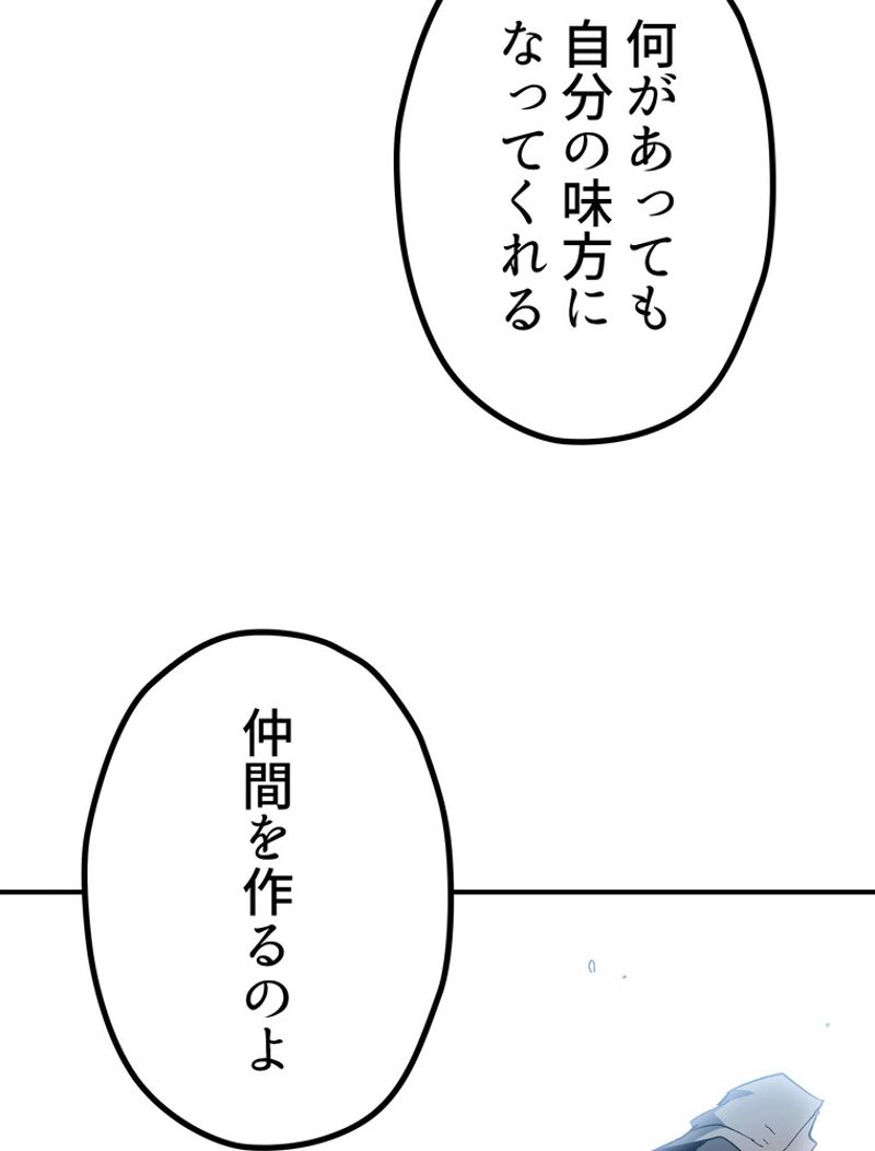 異世界剣王生存記 第129話 - Trang 147