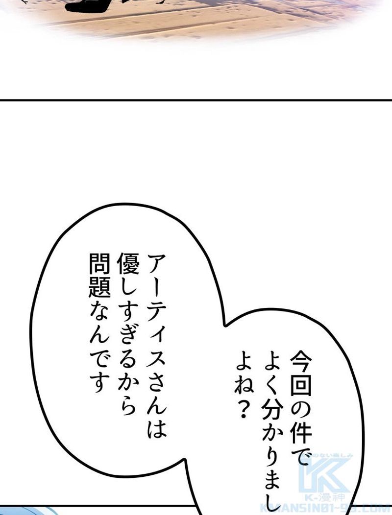 異世界剣王生存記 第129話 - Trang 149