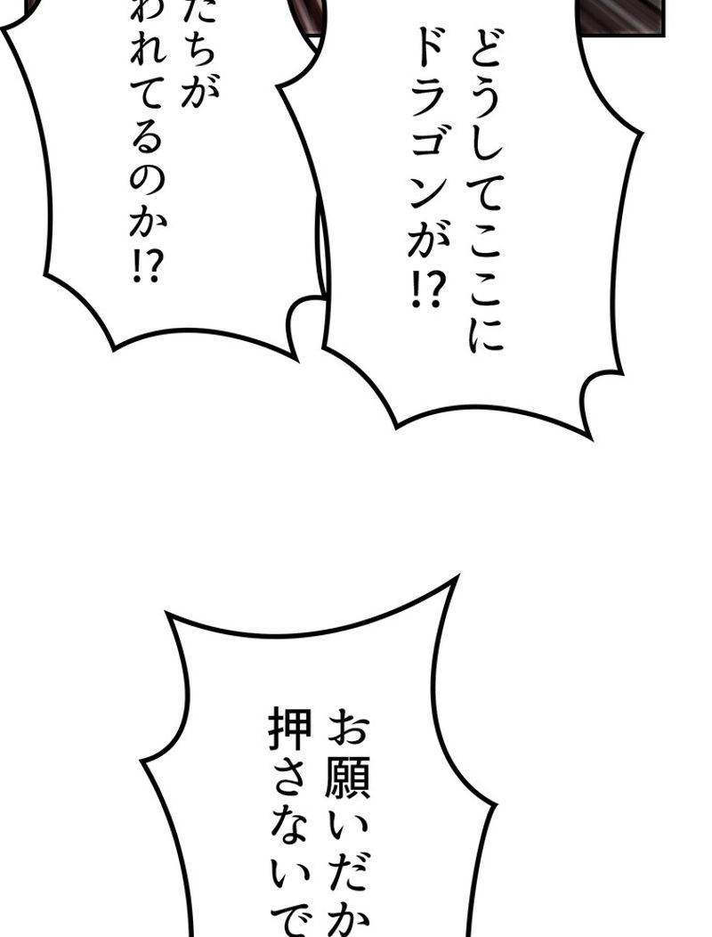 異世界剣王生存記 第129話 - Trang 16