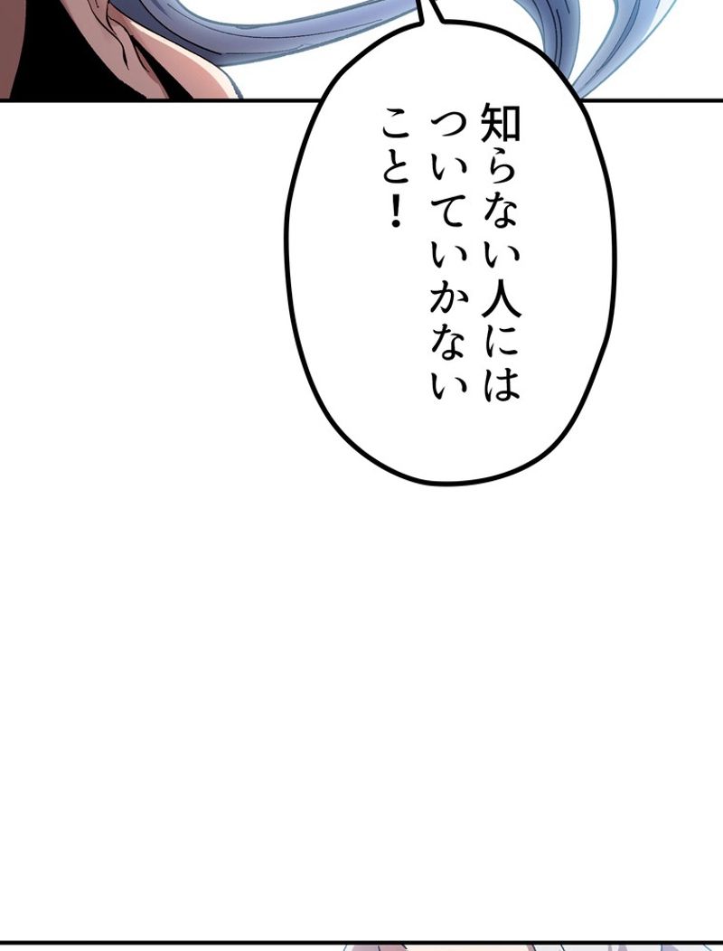 異世界剣王生存記 第129話 - Trang 151
