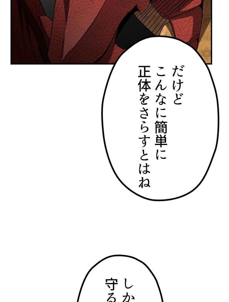 異世界剣王生存記 第129話 - Trang 28