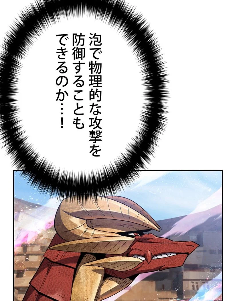 異世界剣王生存記 第129話 - Trang 31