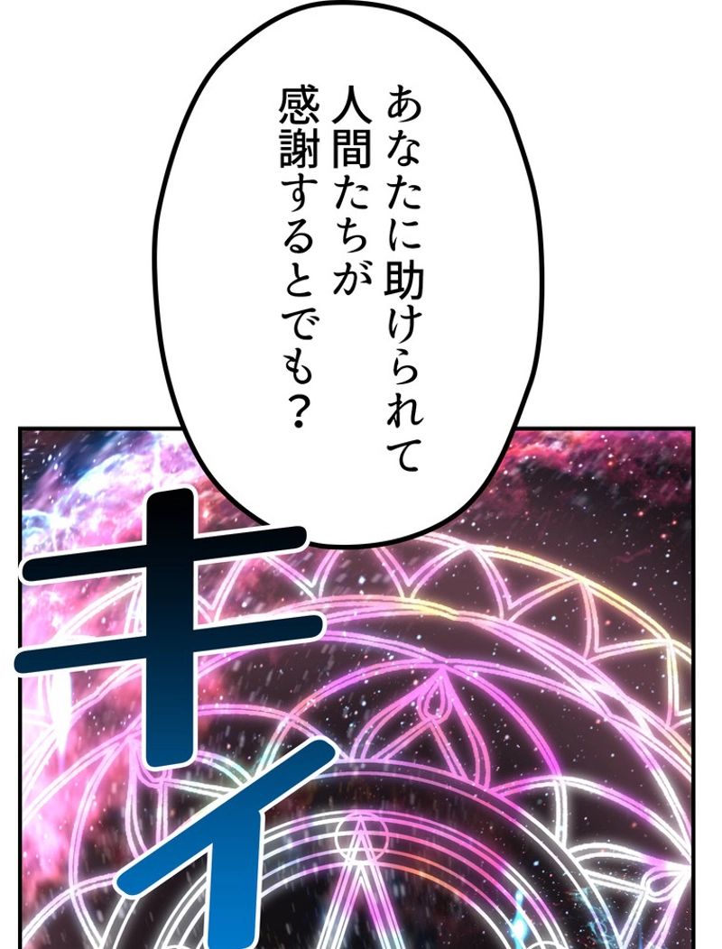 異世界剣王生存記 第129話 - Trang 33