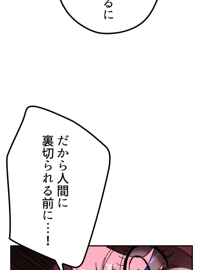 異世界剣王生存記 第129話 - Trang 36