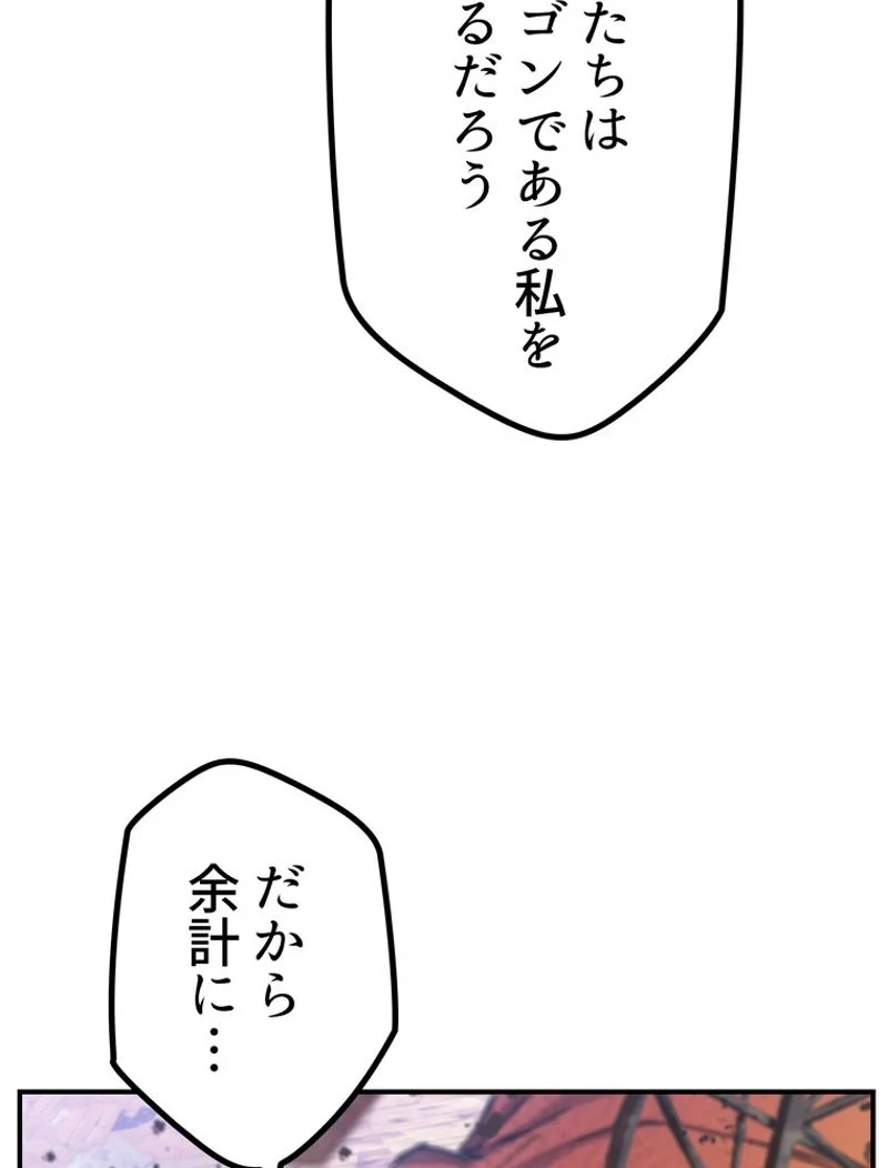 異世界剣王生存記 第129話 - Trang 49