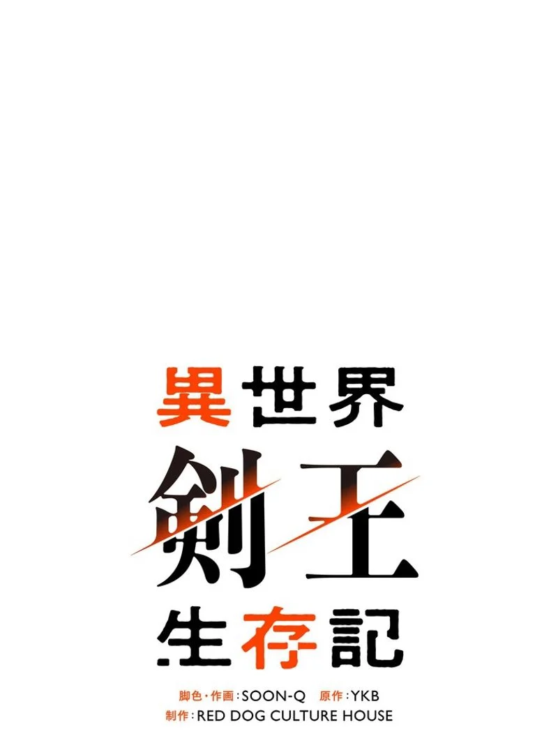 異世界剣王生存記 第129話 - Trang 58