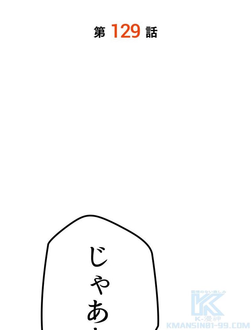 異世界剣王生存記 第129話 - Trang 59