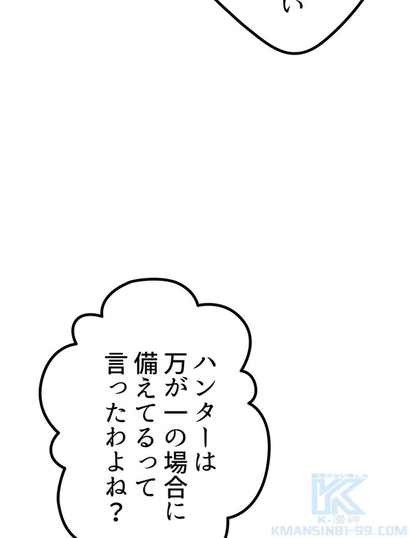 異世界剣王生存記 第129話 - Trang 74