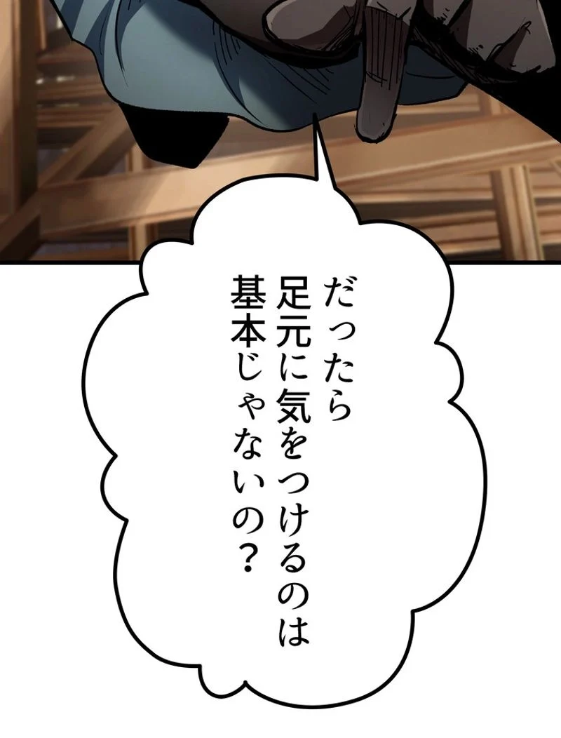 異世界剣王生存記 第129話 - Trang 76