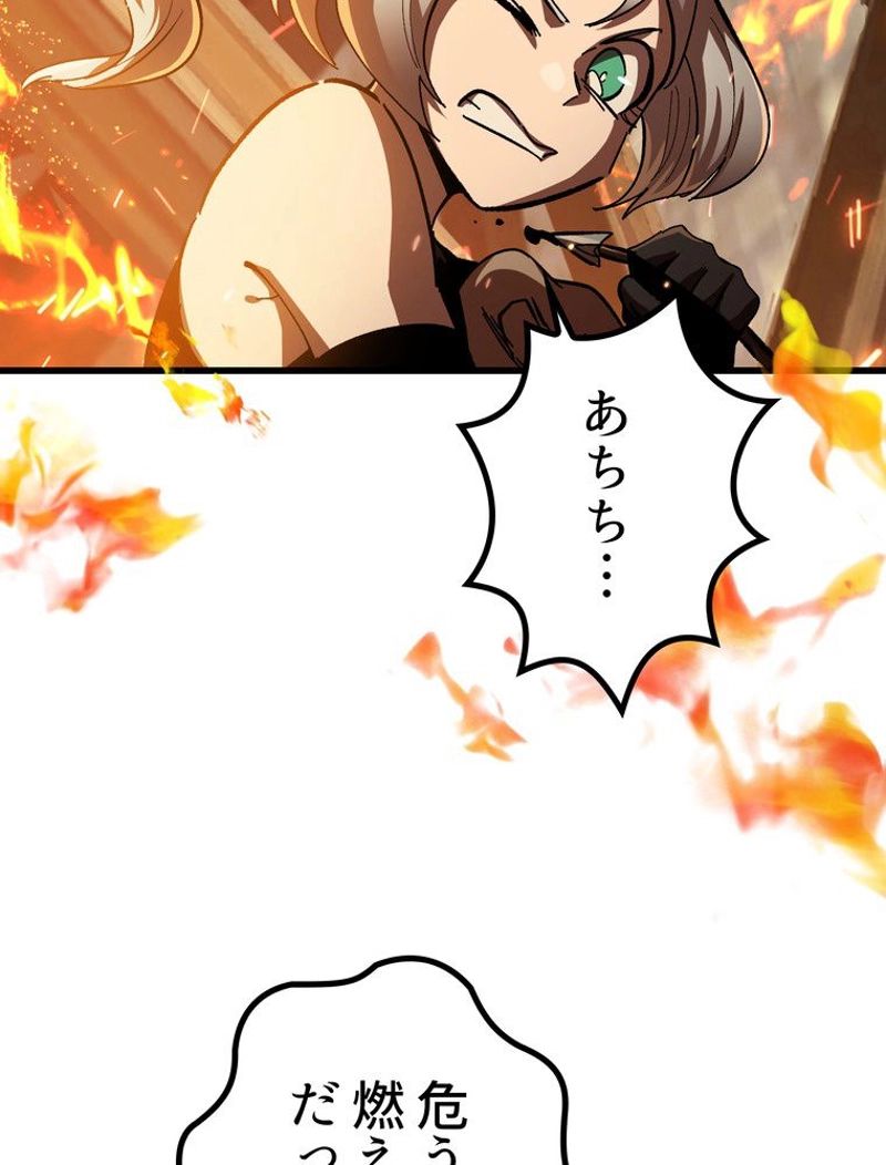 異世界剣王生存記 第129話 - Trang 84