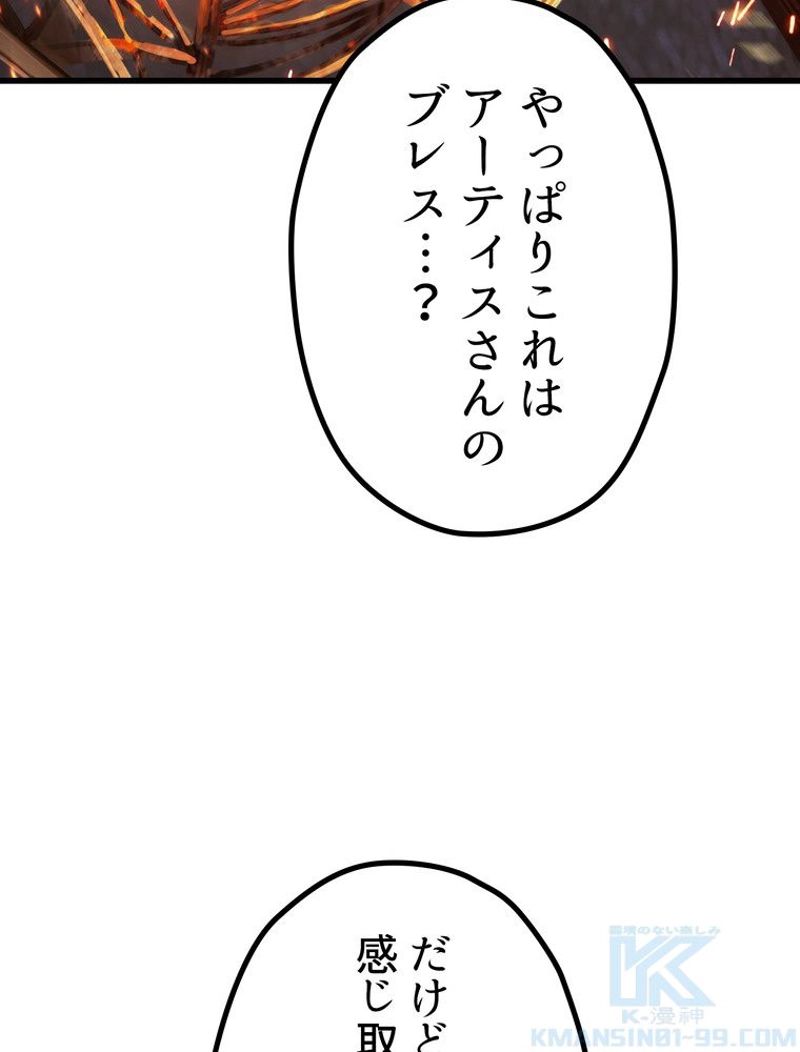 異世界剣王生存記 第129話 - Trang 86