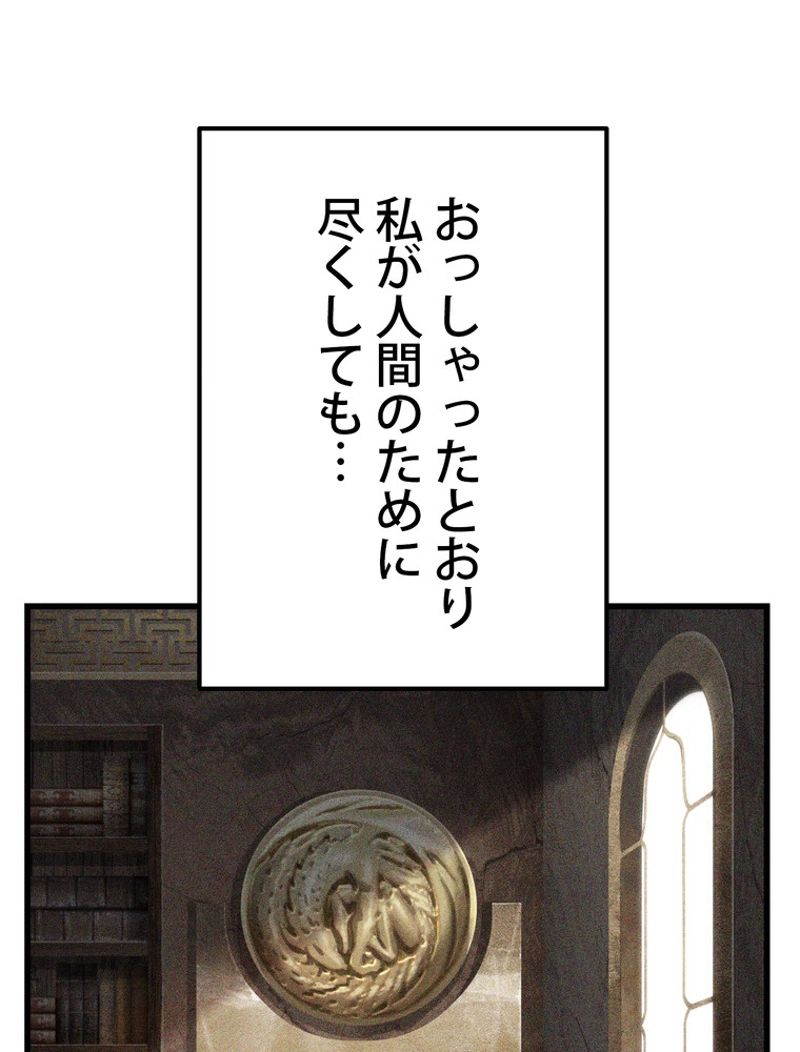 異世界剣王生存記 第129話 - Trang 91