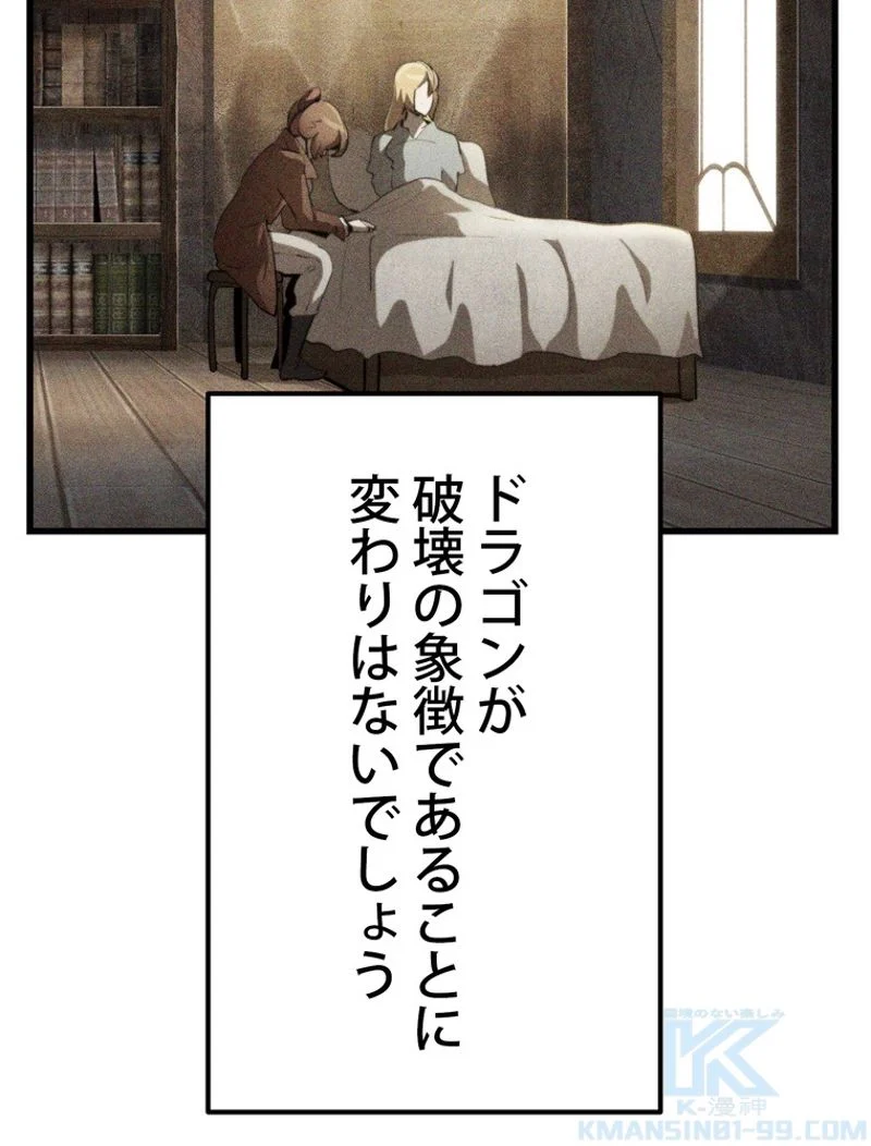異世界剣王生存記 第129話 - Trang 92
