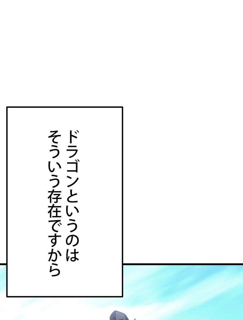 異世界剣王生存記 第129話 - Trang 93