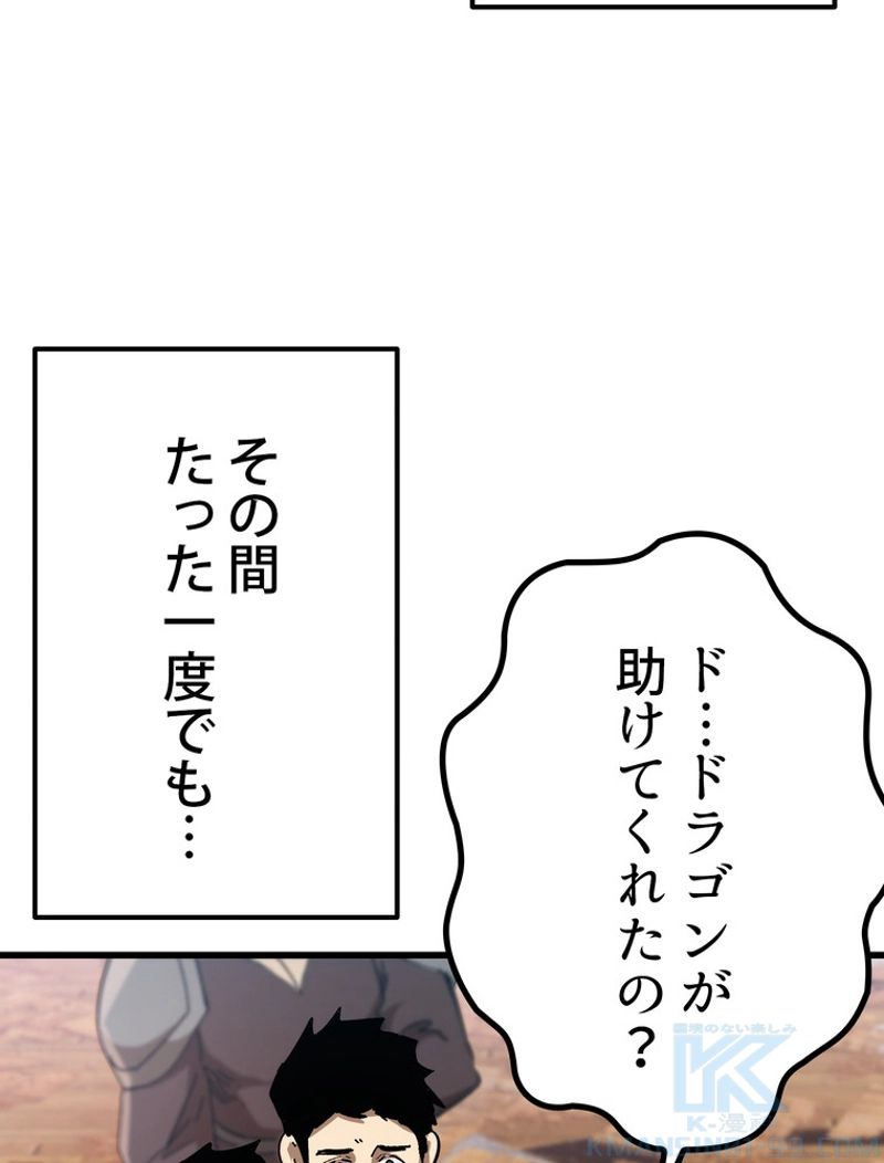 異世界剣王生存記 第129話 - Trang 95