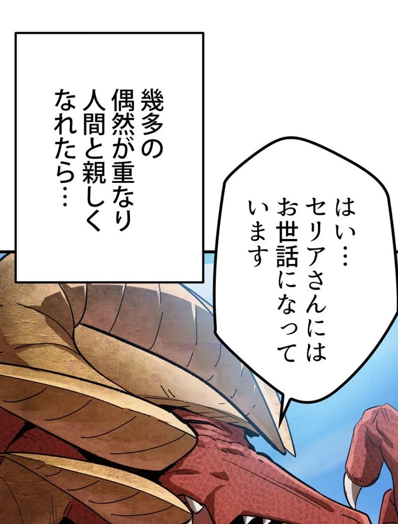 異世界剣王生存記 第129話 - Trang 97
