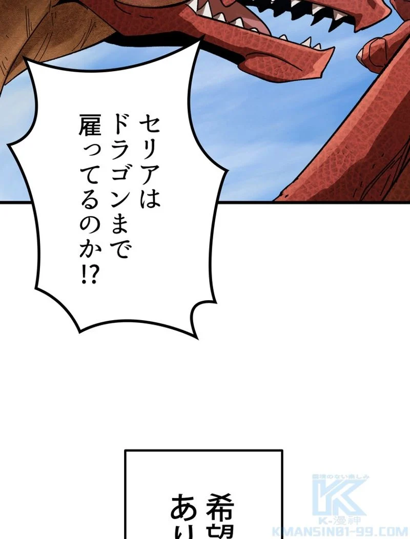 異世界剣王生存記 第129話 - Trang 98