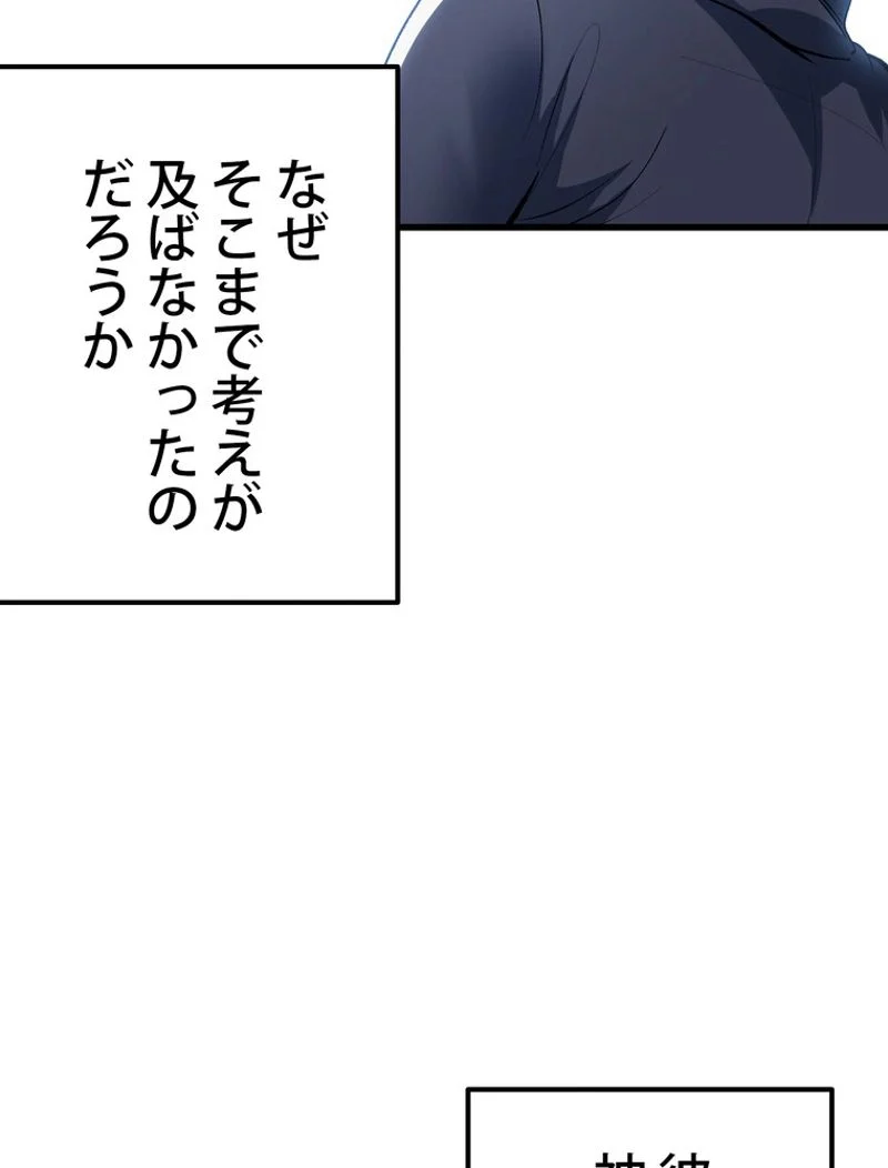 異世界剣王生存記 第140話 - Trang 2