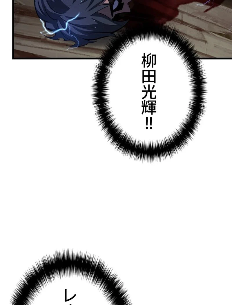 異世界剣王生存記 第140話 - Trang 102
