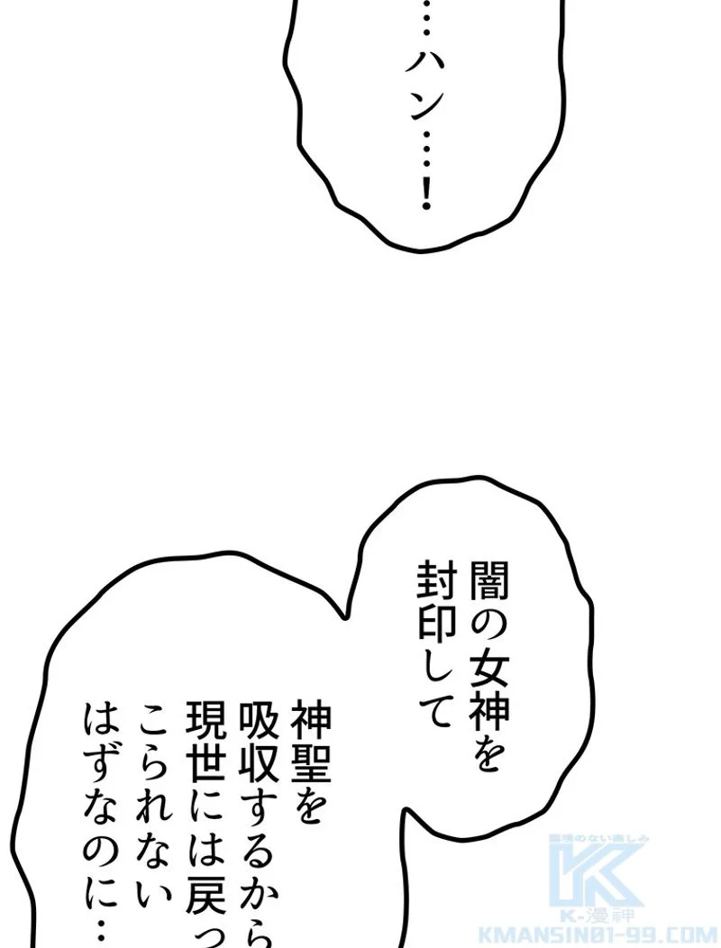 異世界剣王生存記 第140話 - Trang 106